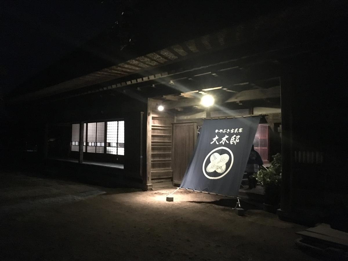 Hotel Oki House à Nasukarasuyama Extérieur photo
